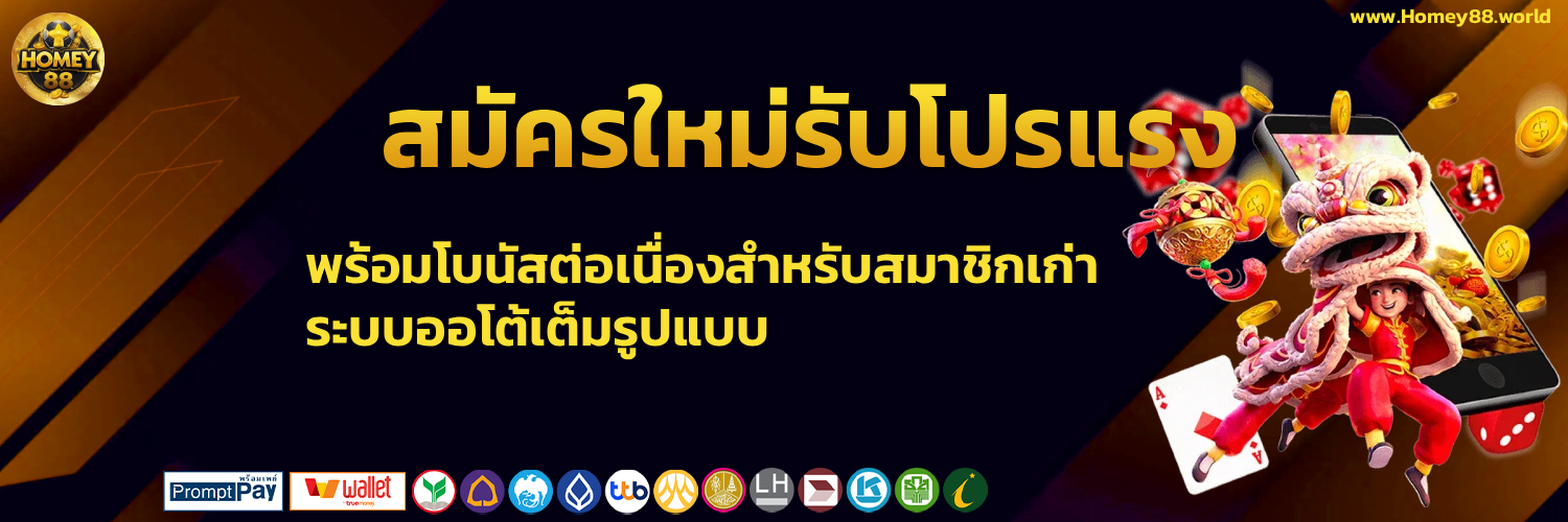 homey88 สล็อต
